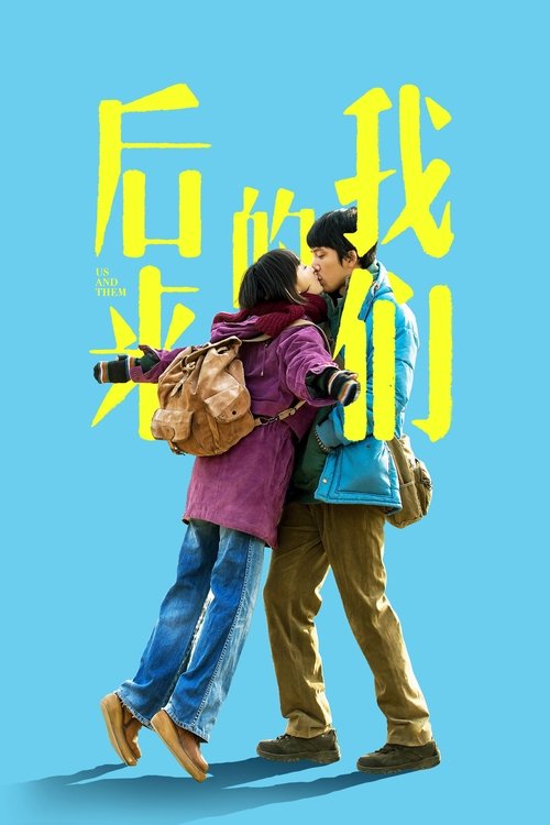 Us and Them (Hou lai de wo men) ความรักแปลกหน้าของสองเรา (2018) บรรยายไทย