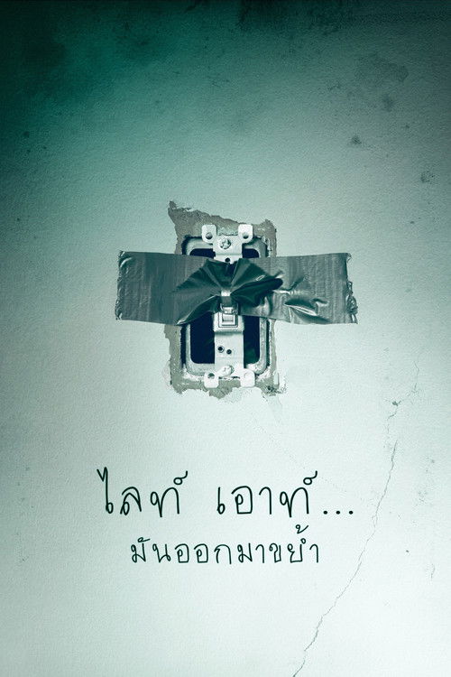 Lights Out (2024) บรรยายไทย