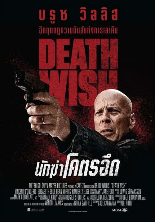 Death Wish นักฆ่าโคตรอึด (2018)