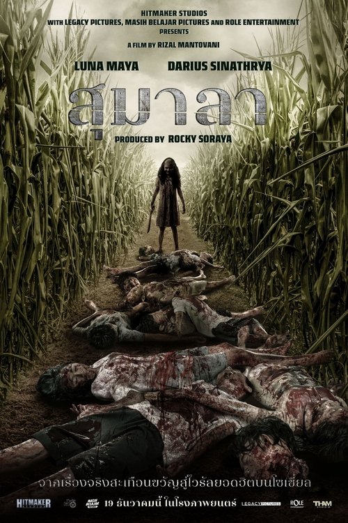 Z.1 Sumala สุมาลา (2024)