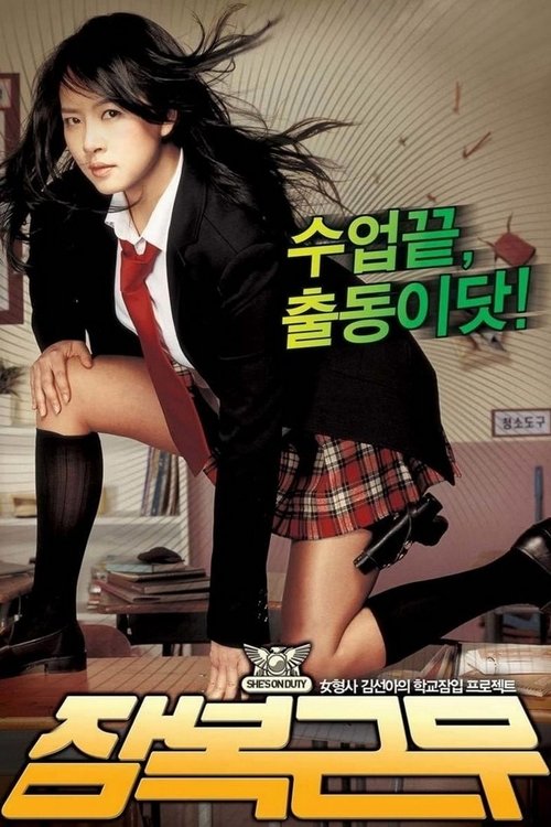 She's on Duty หล่อสั่งรวย สวยสั่งสู้ (2005)