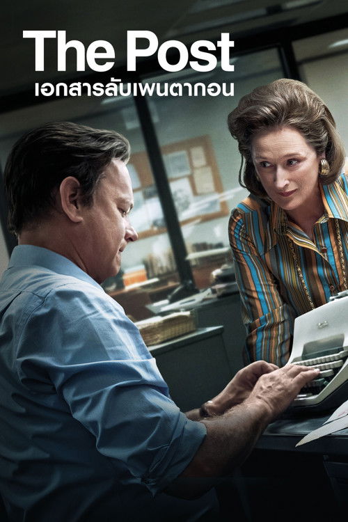 The Post เอกสารลับเพนตากอน (2017) บรรยายไทย
