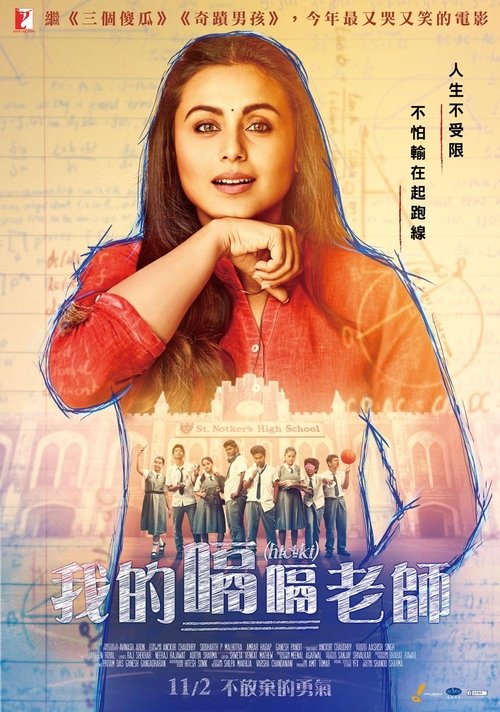 Hichki สะอึก (2018) บรรยายไทย