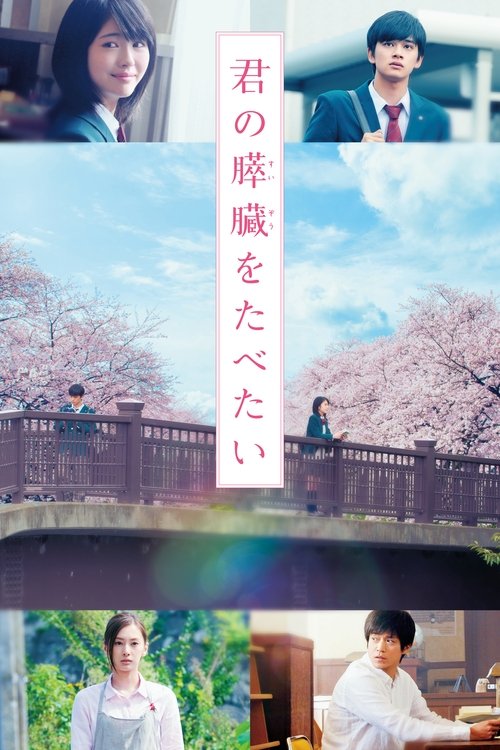 Let Me Eat Your Pancreas (Kimi no suizô wo tabetai) ตับอ่อนเธอนั้น ขอฉันเถอะนะ (2017)