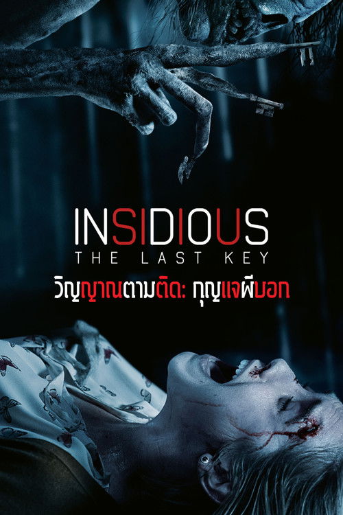 Insidious: The Last Key วิญญาณตามติด: กุญแจผีบอก (2018)