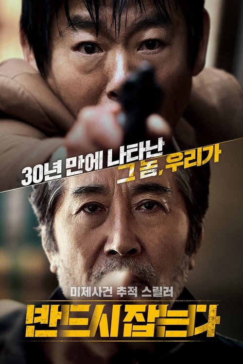 The Chase (Ban-deu-si Jab-neun-da) (2017) บรรยายไทย
