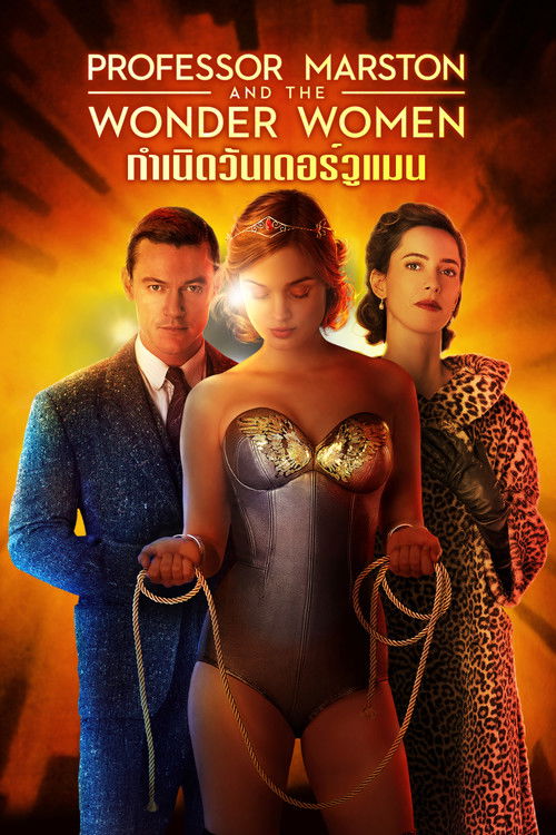 Professor Marston and the Wonder Women กำเนิดวันเดอร์วูแมน (2017)