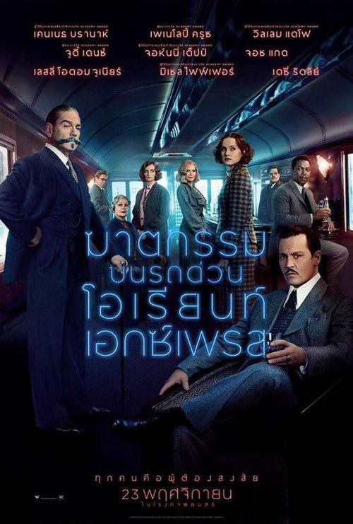 Murder on the Orient Express ฆาตกรรมบนรถด่วนโอเรียนท์เอกซ์เพรส (2017)