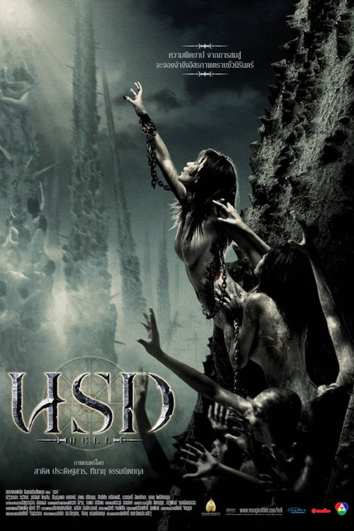 นรก Hell (2005)