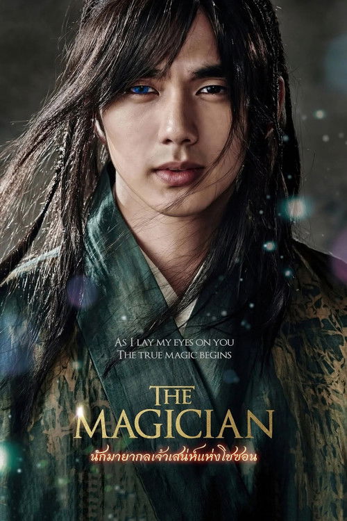 The Magician (Chosun Masoolsa) นักมายากลเจ้าเสน่ห์แห่งโชซอน (2015)