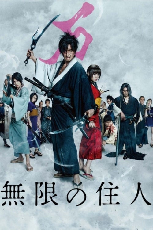 Blade of the Immortal (Mugen no jûnin) ฤทธิ์ดาบไร้ปรานี (2017) บรรยายไทย