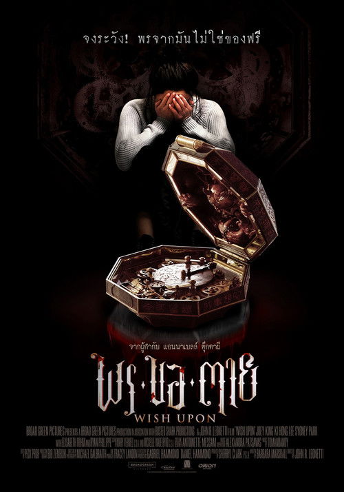 Wish Upon พร ขอ ตาย (2017)