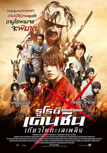 Rurouni Kenshin 2: Kyoto Inferno รูโรนิ เคนชิน เกียวโตทะเลเพลิง (2014)