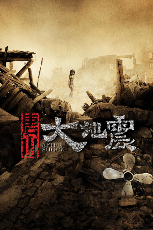 Aftershock (Tang shan da di zhen) 1976 มหาภิบัติสิ้นแผ่นดิน (2010)