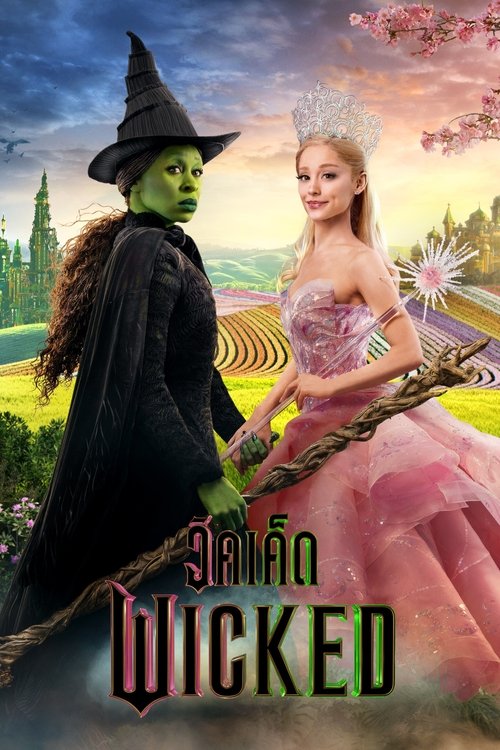 Wicked: Part I วิคเค็ด (2024)
