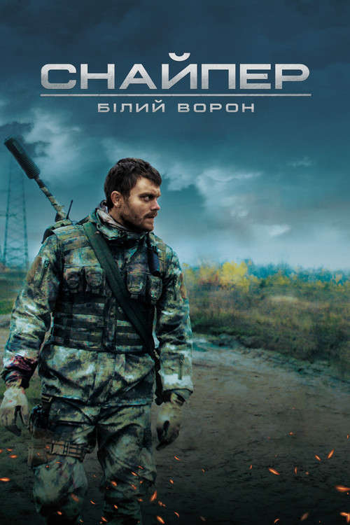 Sniper: The White Raven (2022) บรรยายไทยแปล