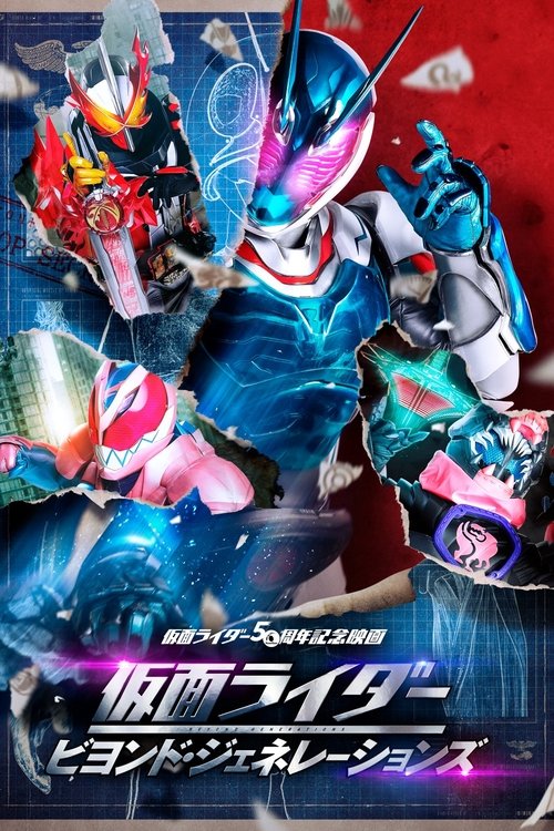 Kamen Rider: Beyond Generations มาสค์ไรเดอร์ ศึกไอ้มดแดงข้ามศตวรรษ (2021)
