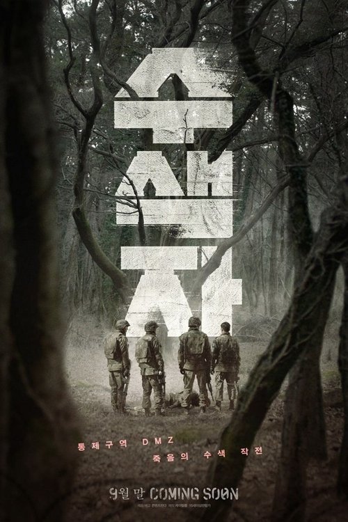 The Recon ปมปริศนาเขตปลอดทหาร (2021) บรรยายไทย