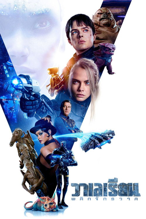 Valerian and the City of a Thousand Planets วาเลเรียน พลิกจักรวาล (2017) 3D
