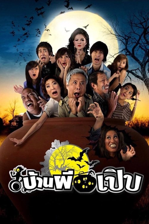 บ้านผีเปิบ Bann Pee Perb (2008)