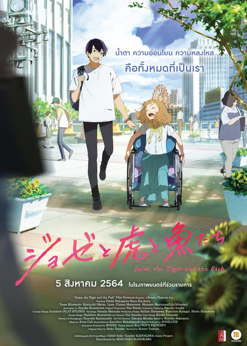 Josee, the Tiger and the Fish โจเซ่ กับเสือและหมู่ปลา (2020)