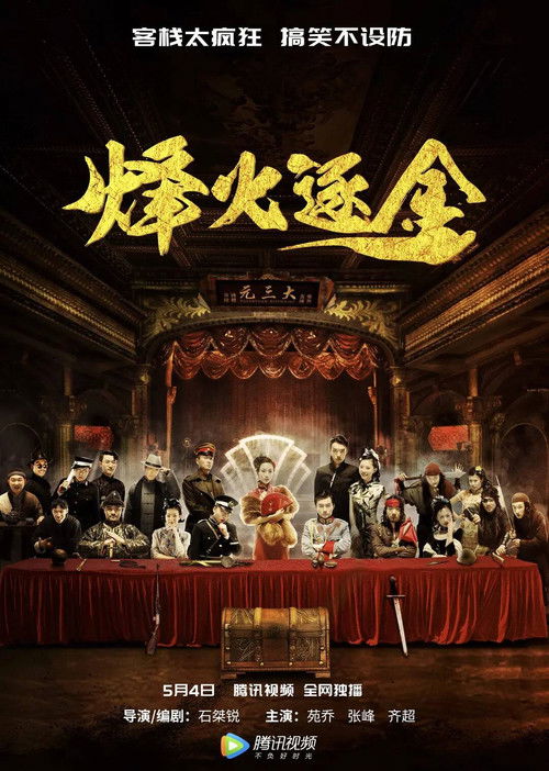 The Legend of Resistance (2018) บรรยายไทย