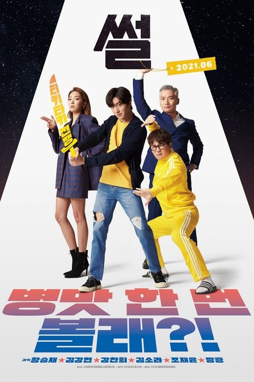 The Gossip (2021) บรรยายไทย