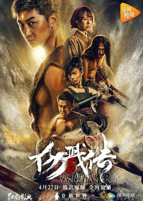 The Legend of Yang Jian (2018) บรรยายไทย