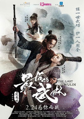 The Last Wulin (2017) บรรยายไทย