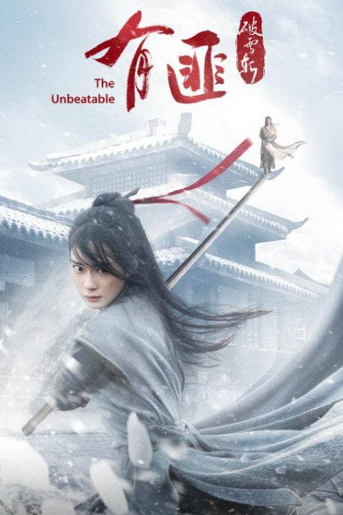 The Unbeatable (The Legend of Fei) (2021) บรรยายไทย