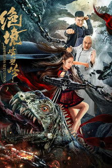Kung Fu Master Su (Kongfu Master Su) (2020) บรรยายไทย