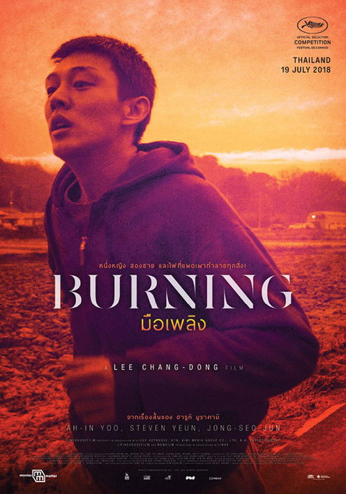 Burning (Beoning) มือเพลิง (2018) บรรยายไทย