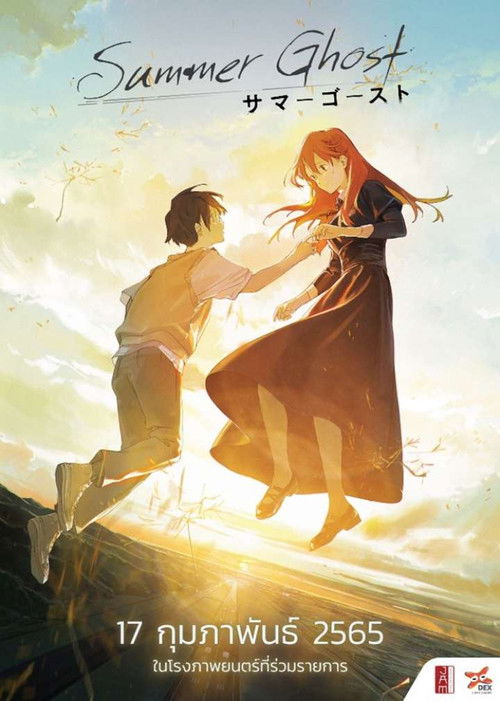 Summer Ghost (2021) บรรยายไทย