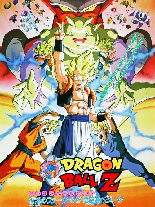 Dragon Ball Z The Movie: Fusion Reborn ศึกฟิวชั่นคืนชีพ โงจิต้าปรากฏตัว (1995) ภาคที่ 12