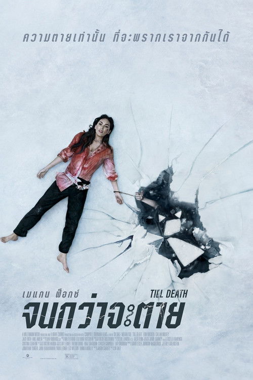 Till Death จนกว่าจะตาย (2021)