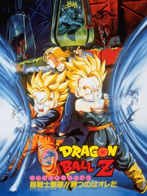 Dragon Ball Z The Movie: Bio-Broly การแก้แค้นครั้งสุดท้ายของโบรลี่ (1994) ภาคที่ 11