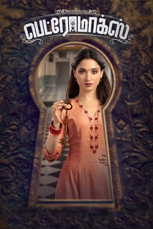 Petromax บ้านหลังนี้ (ไม่) มีผี (2019) บรรยายไทย