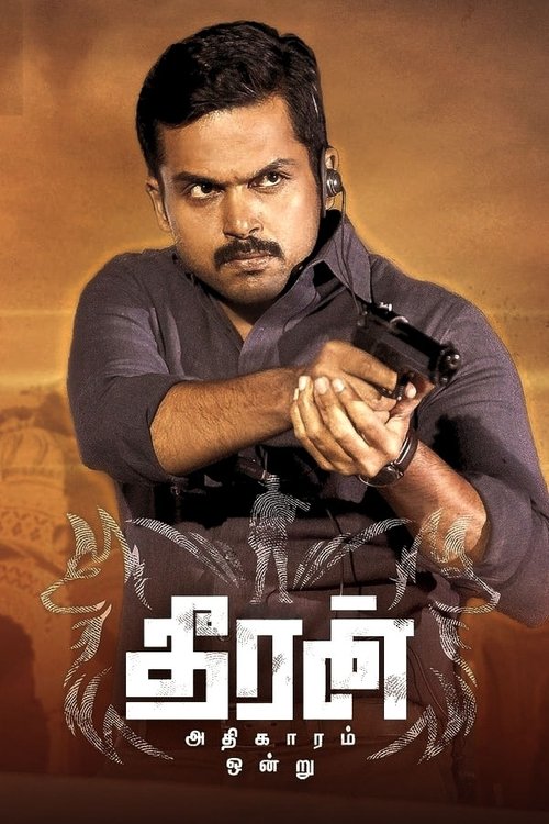 Theeran Adhigaram Ondru ทีรัน อาดิกาอารัม ออนดรู (2017) บรรยายไทย