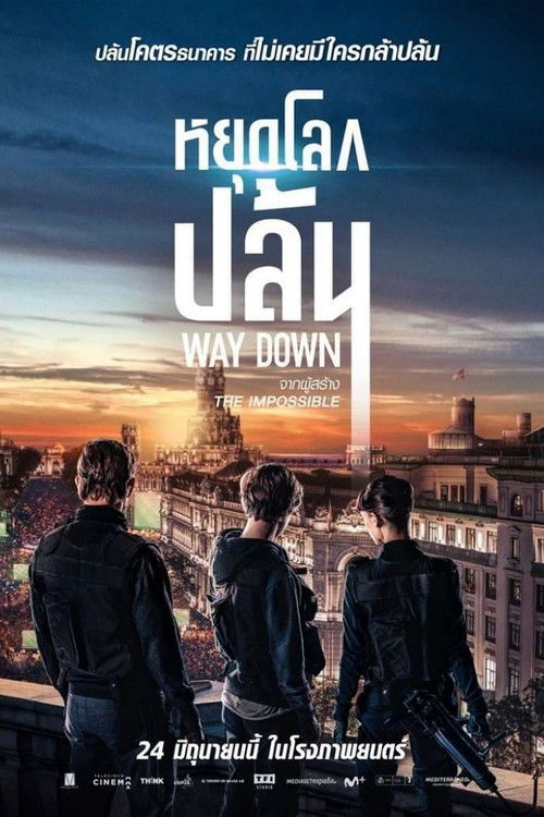 Way Down (The Vault) หยุดโลกปล้น (2021)