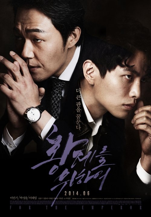 For the Emperor (Hwangjereul wihayeo) (2014) บรรยายไทย