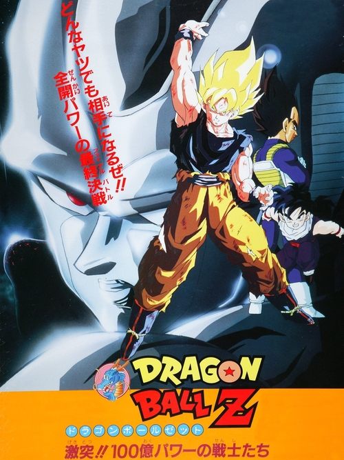 Dragon Ball Z The Movie: The Return of Cooler การกลับมาของคูลเลอร์ (1992) ภาคที่ 6