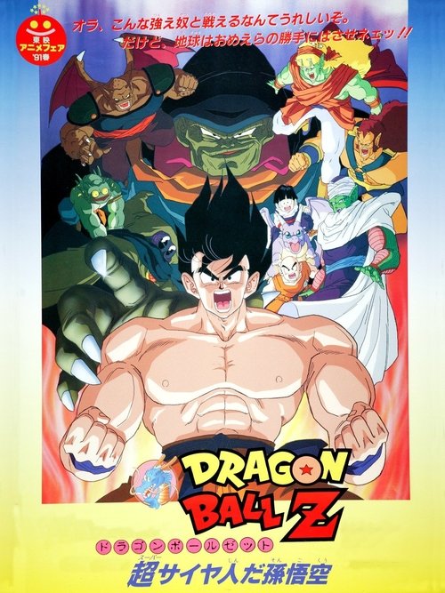 Dragon Ball Z The Movie: Lord Slug ศึกซูปเปอร์ไซย่าปะทะซูปเปอร์นาแม็ก (1991) ภาคที่ 4