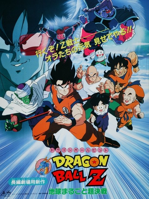 Dragon Ball Z The Movie: The Tree of Might ศึกสะท้านพิภพ (1990) ภาคที่ 3