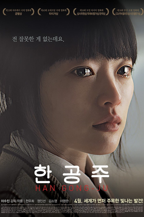Han Gong-ju (2013) บรรยายไทยแปล