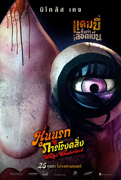 Willy's Wonderland หุ่นนรก VS ภารโรงคลั่ง (2021)