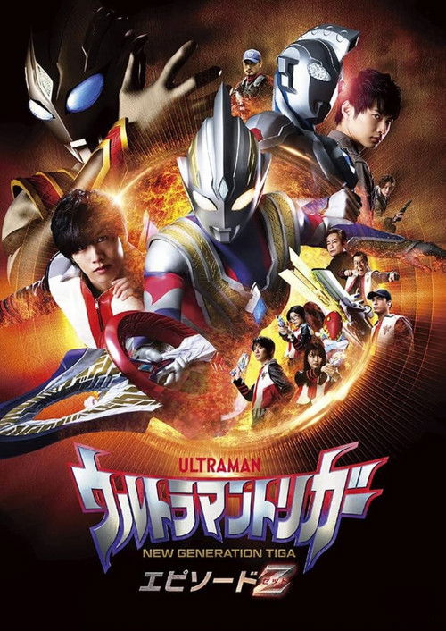Ultraman Trigger: Episode Z อุลตร้าแมนทริกเกอร์ เอพิโซด Z (2022) บรรยายไทย