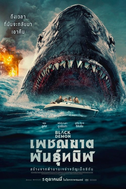 Z.1 The Black Demon เพชฌฆาตพันธุ์ทมิฬ (2023)