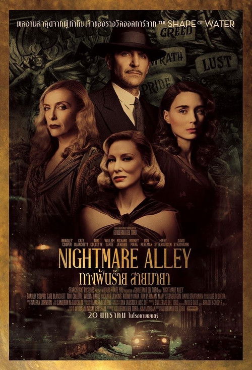 Nightmare Alley ทางฝันร้าย สายมายา (2021)