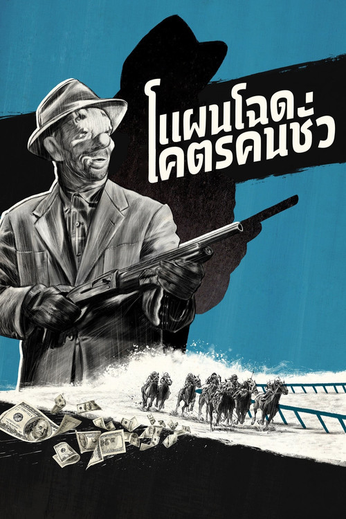 The Killing (1956) บรรยายไทย