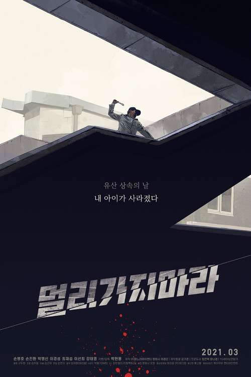 Don't Go Too Far (2018) บรรยายไทย